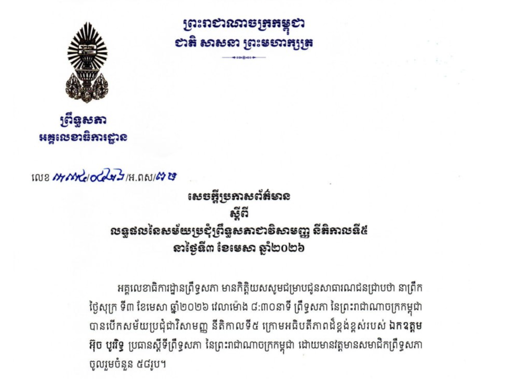 Campuchia đề xuất án tù nặng cho kẻ lừa đảo tiền số缩略图