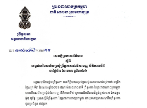 Campuchia đề xuất án tù nặng cho kẻ lừa đảo tiền số缩略图